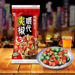 無聊派-嚼代爽椒隨手包