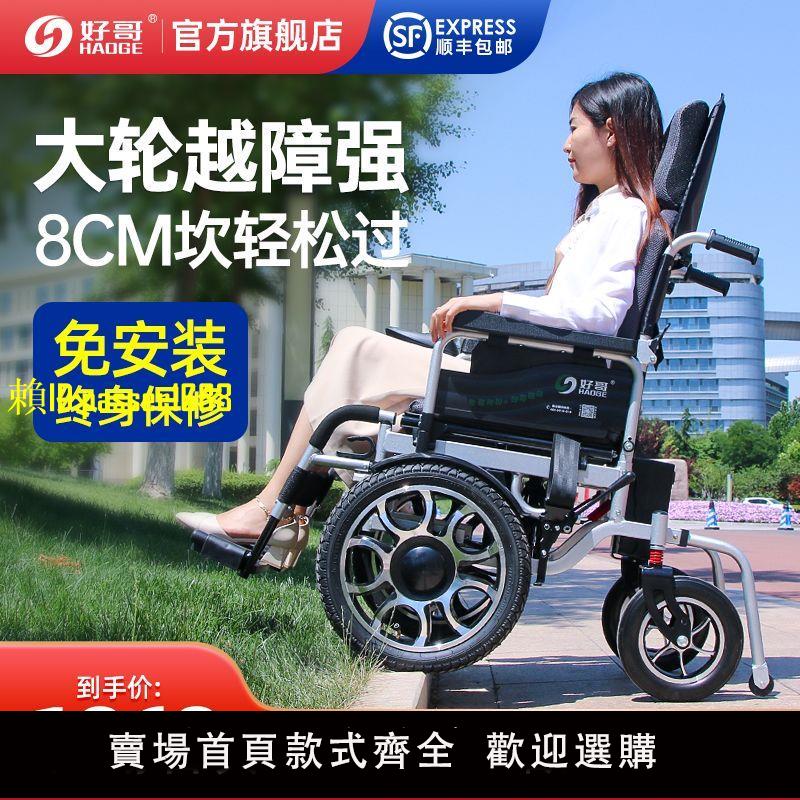 【兩年保固】好哥電動輪椅老人可折疊越野大前輪智能全自動輕便殘疾人代步車