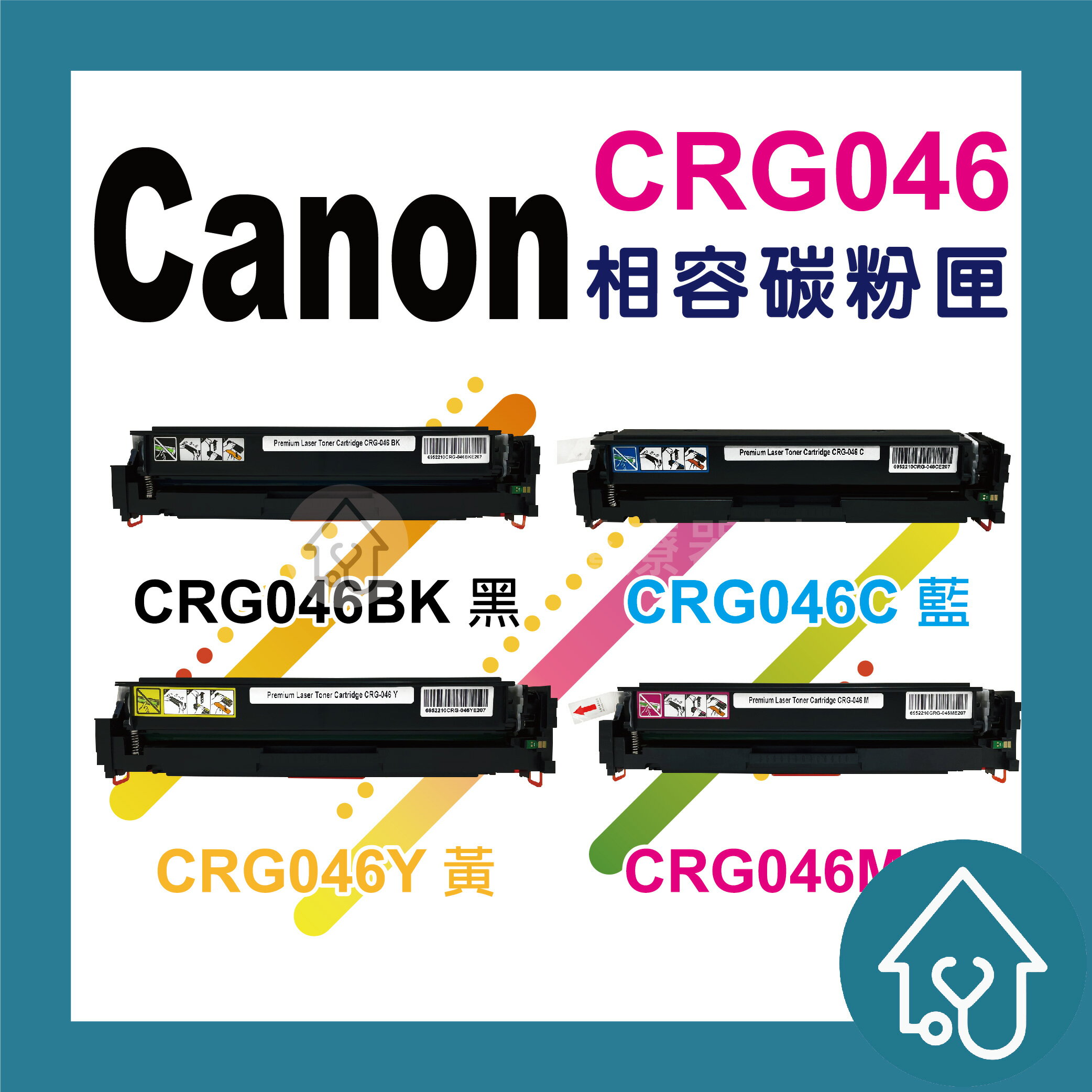 CANON CRG-046 副廠碳粉匣 crg046 046 046H MF735Cx