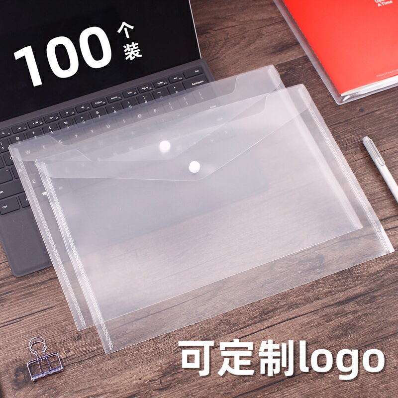 試卷袋/收納袋 100個加厚塑料按扣文件袋透明a4檔案資料文具袋學生收納定制logo『XY29950』