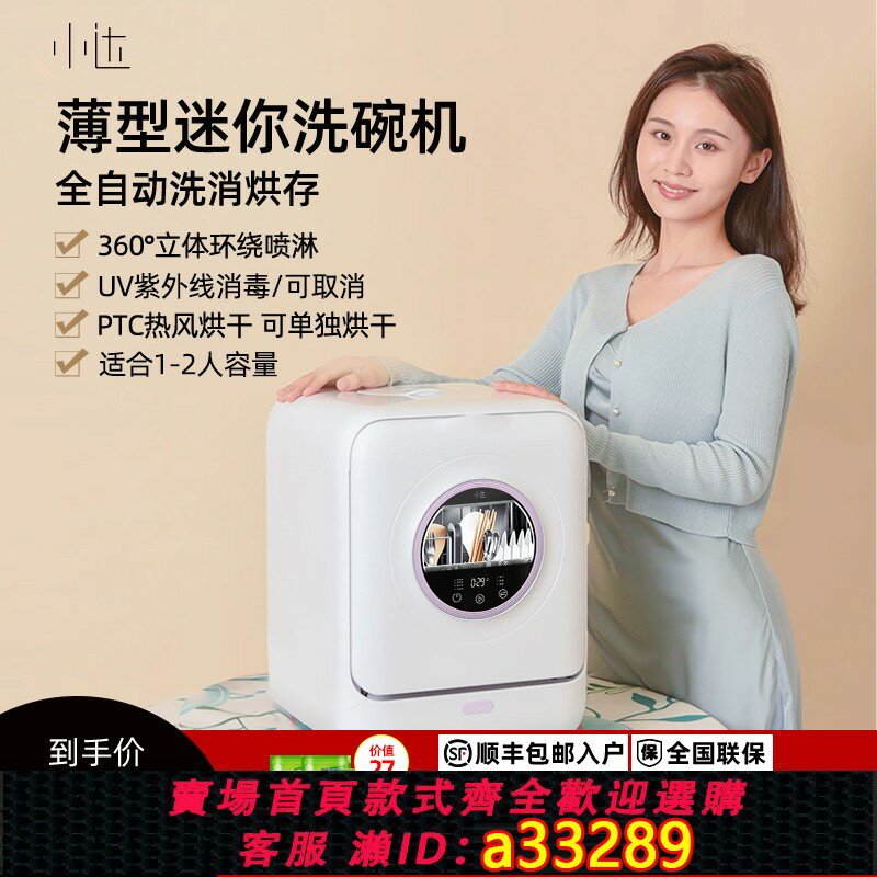 【臺灣公司 可開發票】2025新款小達迷你小洗碗機家用全自動小戶型臺式單人免安裝洗杯機