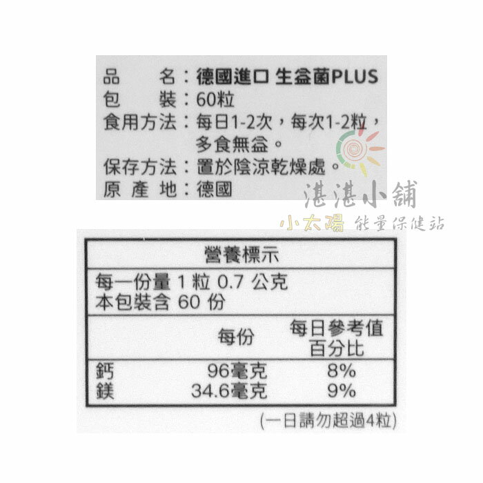 德國進口 生益菌 PLUS 60粒裝 1