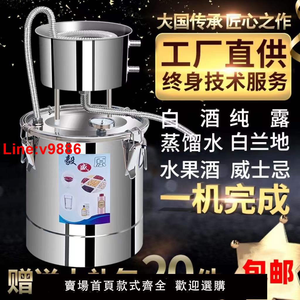 【臺灣公司 超低價】燒酒蒸酒器釀酒裝置家庭蒸餾器釀酒機家用白酒純露機小型釀酒器
