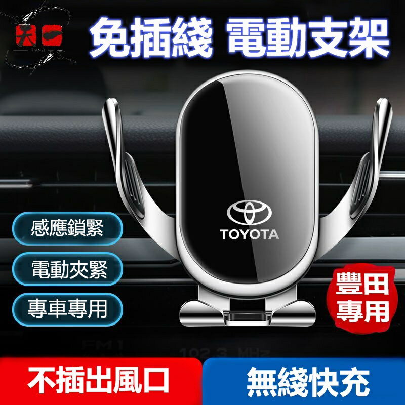 豐田手機支架 適用車載手機支架 YARIS ALTIS VIOS rav4 CAmry chr 車載支架 擋風玻璃手機架