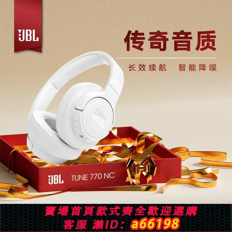 【臺灣公司 可開發票】【順豐發貨】JBL T770NC頭戴式藍牙耳機無線主動降噪音樂續航遊戲