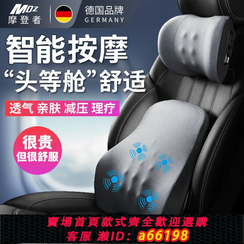 【臺灣公司 可開發票】【1199人好評】汽車按摩頭枕腰靠車載座椅靠枕腰枕記憶棉頸椎護頸枕車用四季用品