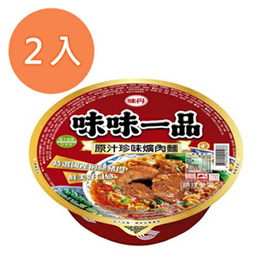 味丹 味味一品 原汁珍味爌肉麵 190g (2碗)/組【康鄰超市】