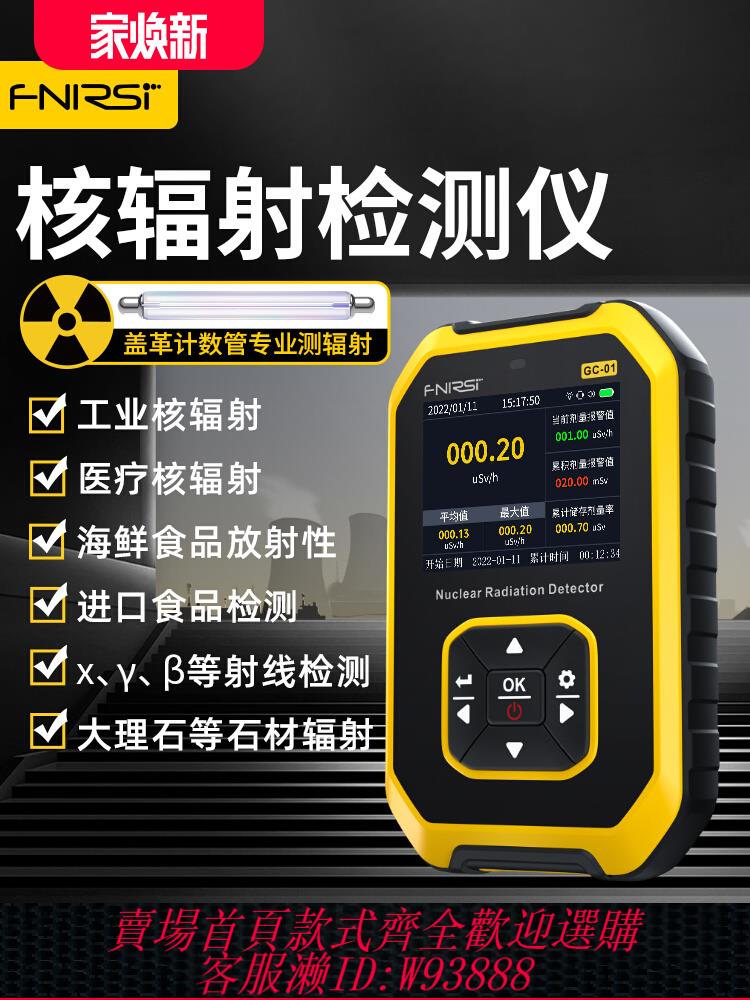 {公司貨 最低價}核輻射檢測儀家用專業放射性射線電離個人劑量報警儀蓋革計數器