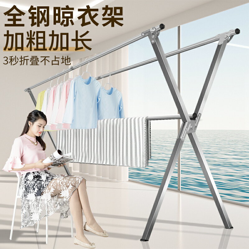 曬衣架 晾衣架 X型曬衣架 不鏽鋼落地折疊晾衣架室內涼衣架家用陽臺晾曬架伸縮桿室外曬被子『cyd19365』
