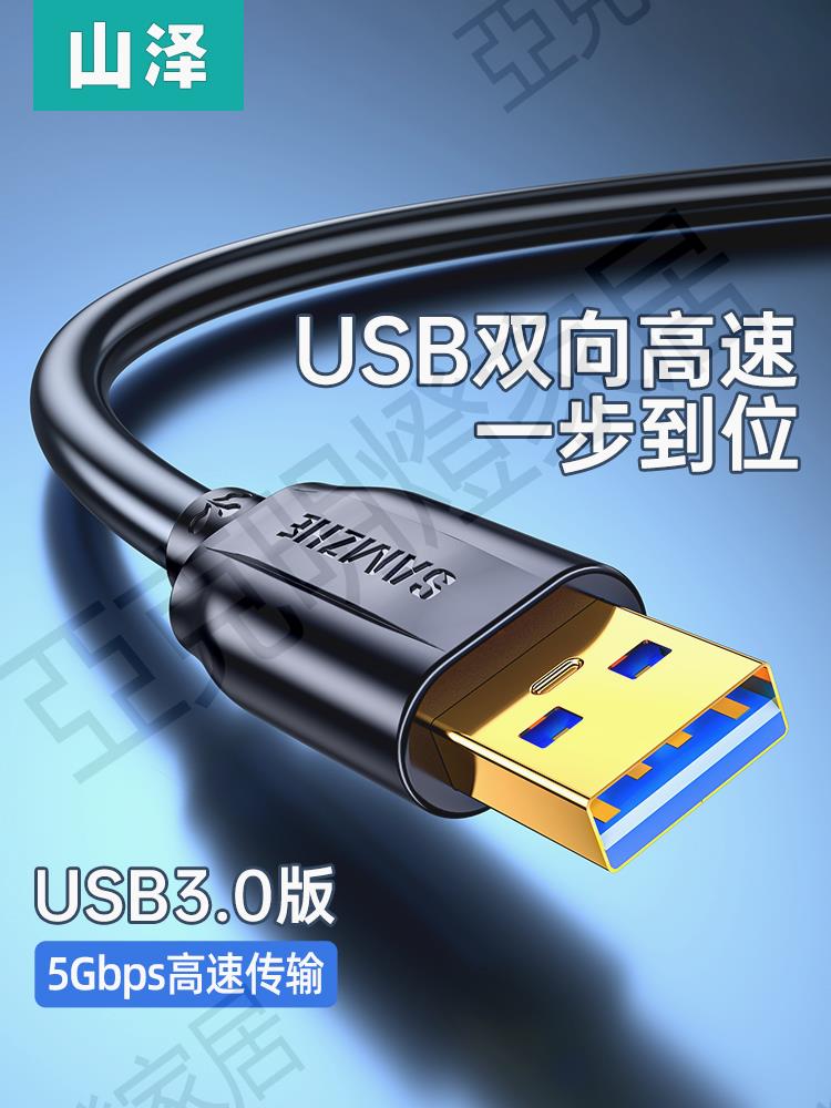 【299出貨】山澤雙頭usb3.0數據線公對公雙公頭連線延長線轉傳輸移動硬碟盒筆記本電腦散熱器板刷機轉接車載二兩頭介面【亞德機械五金家居】