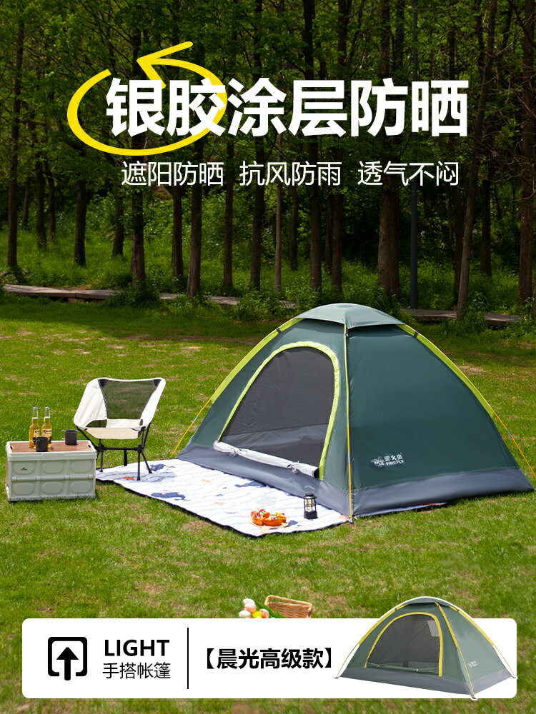 螢火蟲戶外帳篷2-3-4人單雙人加厚防雨手搭野外露營超輕防蚊公園