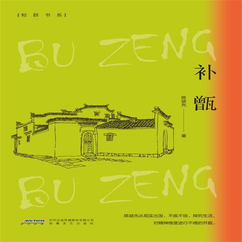 【有聲書】补甑 0
