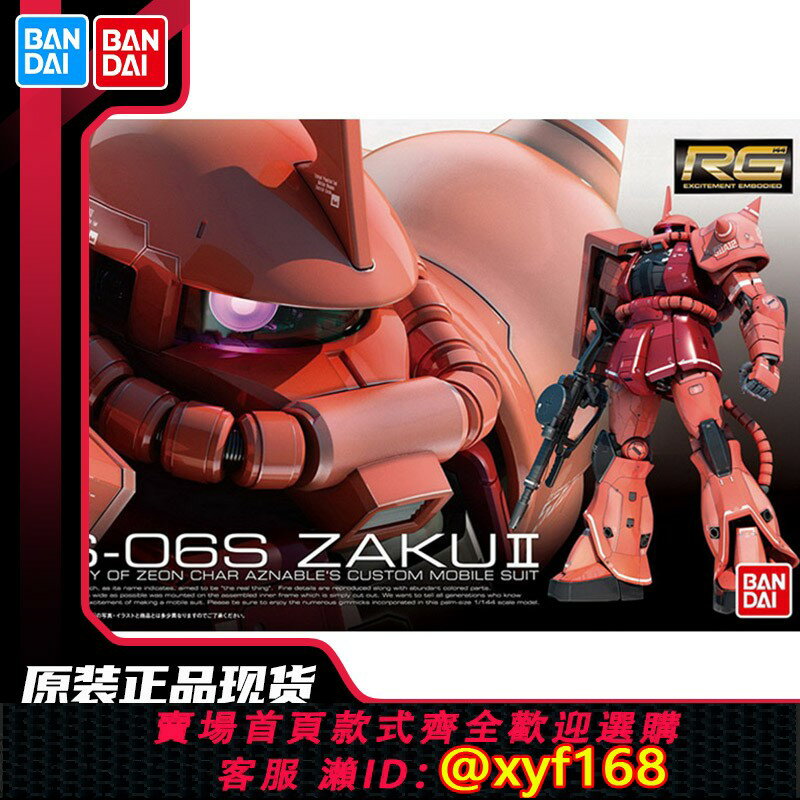 {保固一年 可打統編}萬代高達拼裝模型RG02 1/144夏亞專用渣古2 MS-06S紅扎古敢達正版