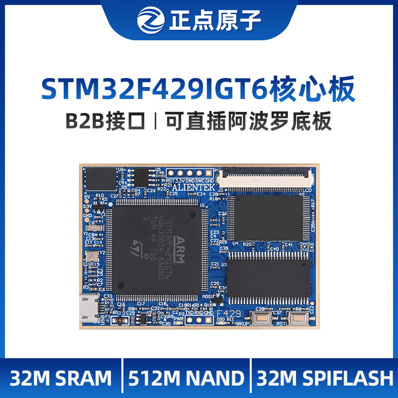 開發板 正點原子阿波羅STM32F429IGT6核心板STM32F4開發板工業嵌入式ARM