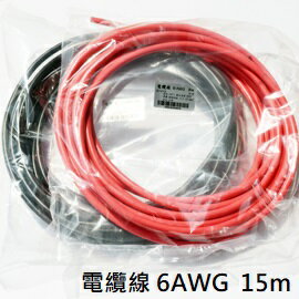 電纜線 6AWG 15m 鍍錫 / 13mm2 直流電線 / 05WL1015G6xx15