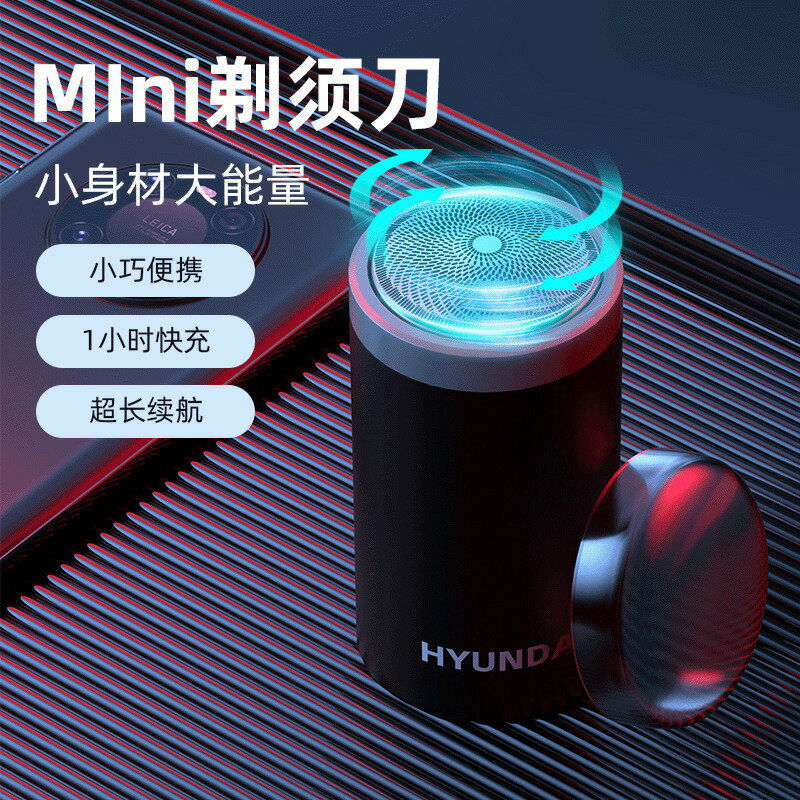 Hyundai剃須刀電動男士迷你旅行便攜式胡須刀可水洗送男友刮鬍刀【Snowbelle優選】