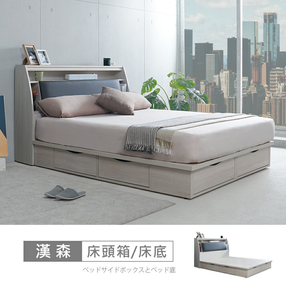 漢森床箱型6尺六抽加大雙人床 免運費/免組裝/臥室系列