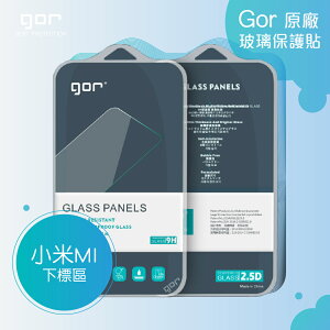 小米 下標區 / GOR MI 小米6 5s Plus Max2 A1 紅米 Note 4X 玻璃 鋼化 保護貼 膜 299 免運