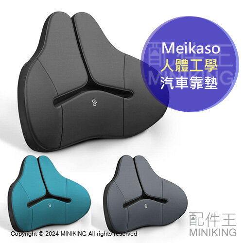 日本代購 Meikaso 人體工學 汽車靠墊 記憶 腰靠 護腰墊 坐墊 靠墊 腰枕 透氣 減輕壓力 車用 辦公室