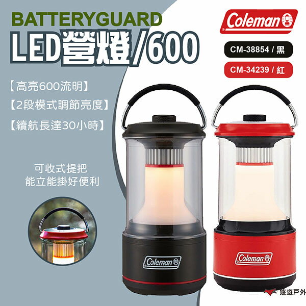【Coleman】 BATTERYGUARD LED營燈/600 兩色 露營燈 露營燈具 照明設備 露營 悠遊戶外