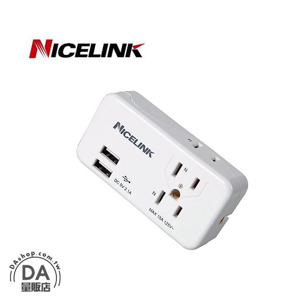 <br/><br/>  《DA量販店》Nicelink 耐司林克 EC-M03AU2-W 電源擴充座 3插座 雙USB 2.1A(W89-0119)<br/><br/>