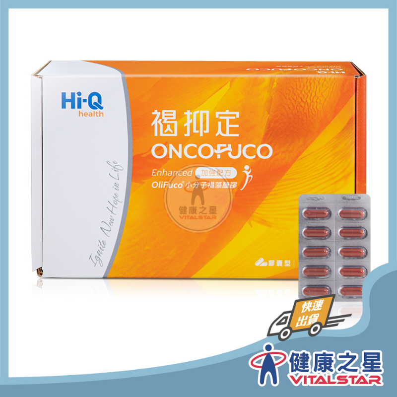 【限定組合優惠】褐抑定 加強配方 小分子褐藻醣膠 膠囊型60顆/盒