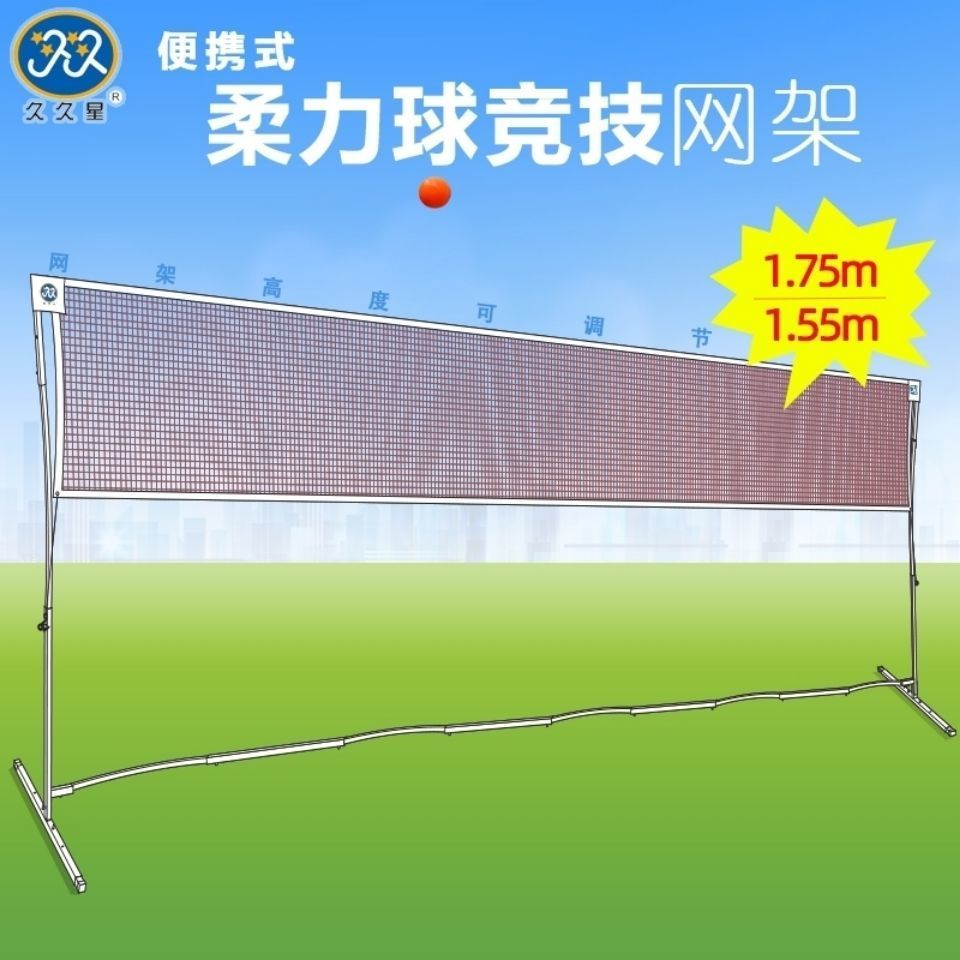 免運 附發票 超低價 工廠直銷 久久星柔力球競技專業網架不銹鋼便攜式網架 快速發貨