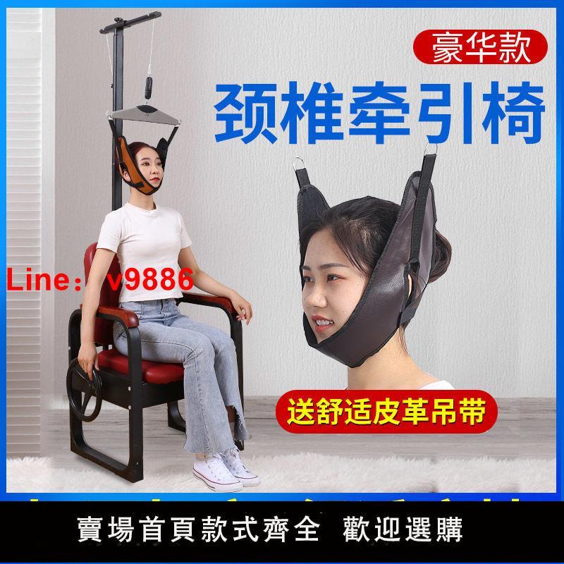 【臺灣公司保固】永輝醫用頸椎牽引器家用頸部拉伸椅頸椎病矯正治療吊脖子疼神器