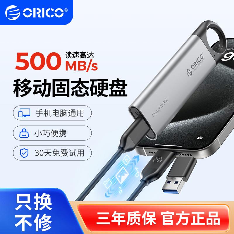 硬碟播放機 奧睿科移動固態硬碟5Gbps Type-C雙介面手機電腦辦公擴容小巧C5