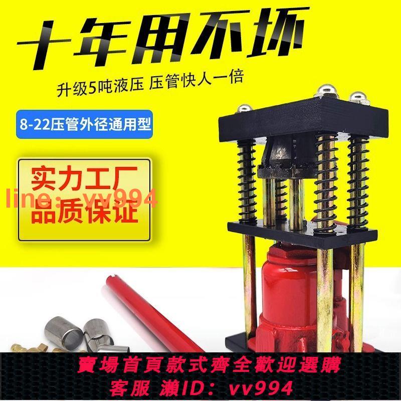 {最低價 公司貨}打藥管壓管機器手動液壓機農用噴霧器高壓膠管鋼套銅接頭扣壓鎖緊