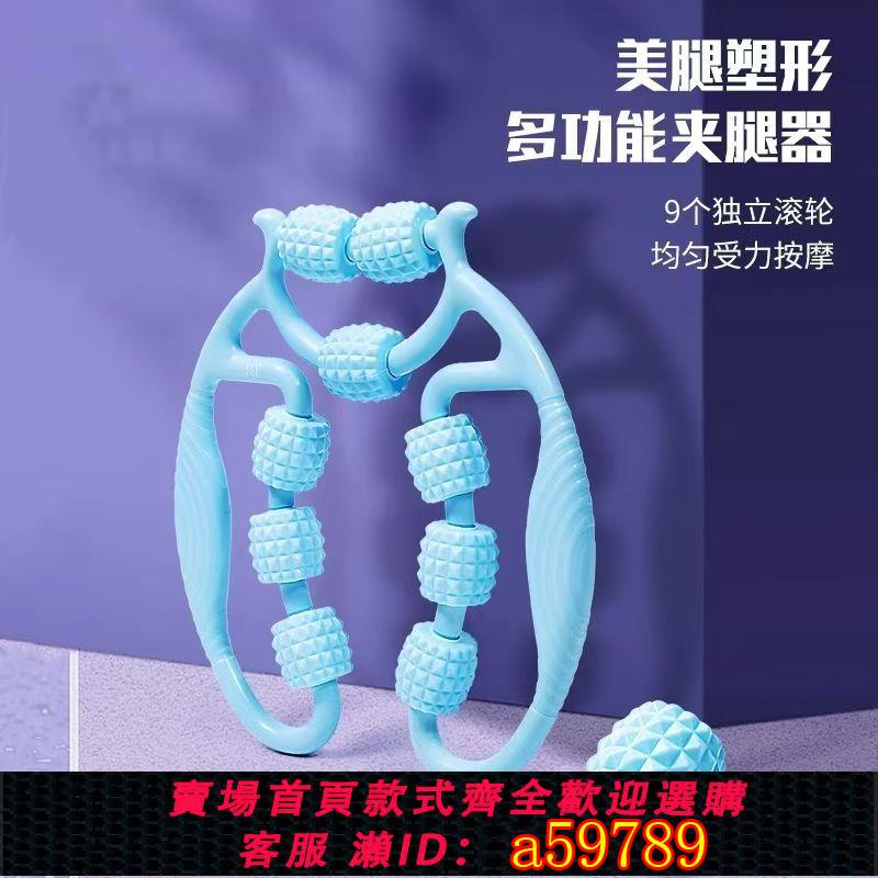 【臺灣公司 可打統編】環形夾腿滾輪多功能瘦小腿腿部肌肉放鬆按摩器經絡疏通滾動夾s