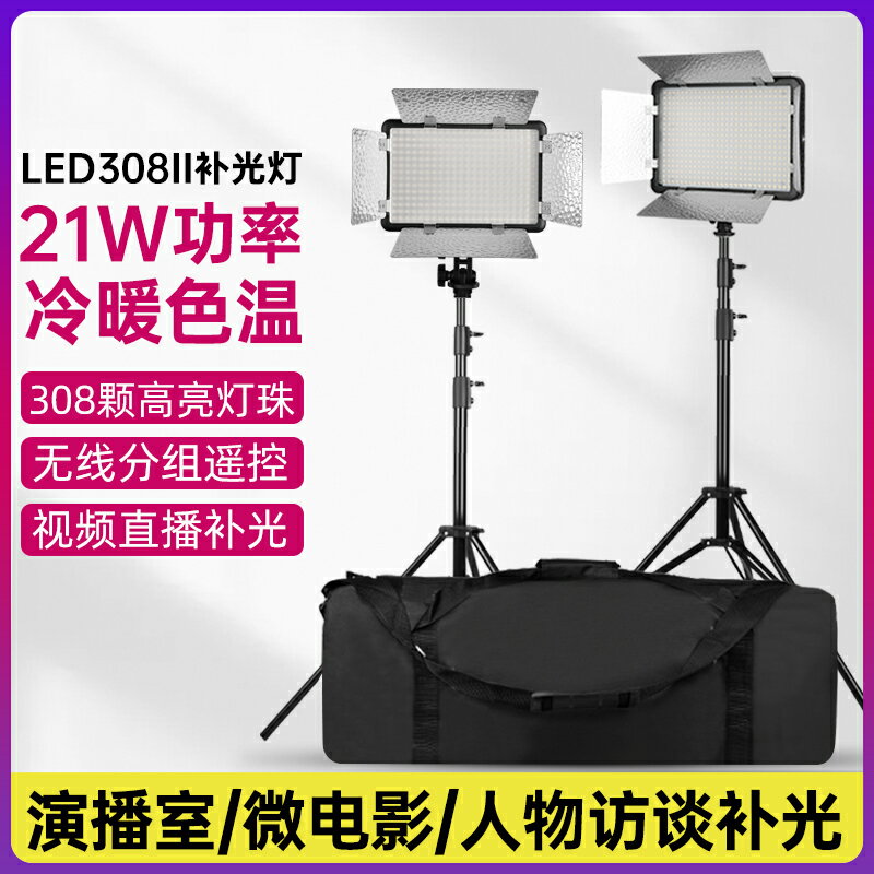 神牛LED308II常亮燈攝像柔光燈影棚燈主播補光采訪錄像led燈套裝
