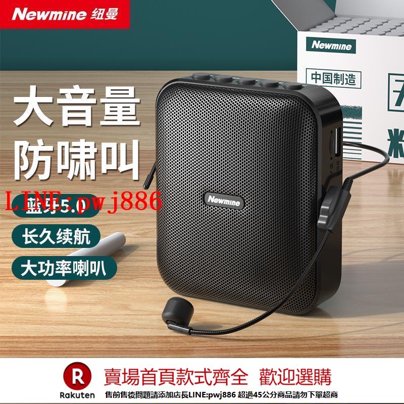 【諮詢客服驚喜多多】【教師專用】紐曼小蜜蜂擴音器無線耳麥克風上課寶導遊喇叭揚聲器
