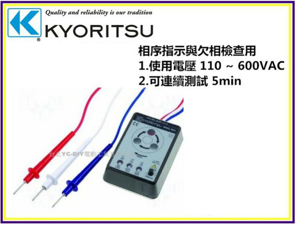 【台北益昌】日本 KYORITSU 共立牌 8031CE 8031 CE 檢相器 相序表