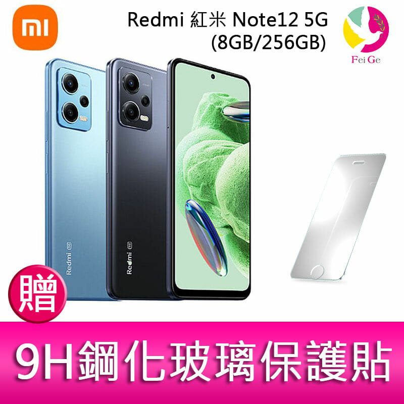 【APP4%點數】Redmi 紅米 Note12 5G(8GB/256GB) 6.67吋三主鏡頭大電量生活防水手機 贈『9H鋼化玻璃保護貼*1』