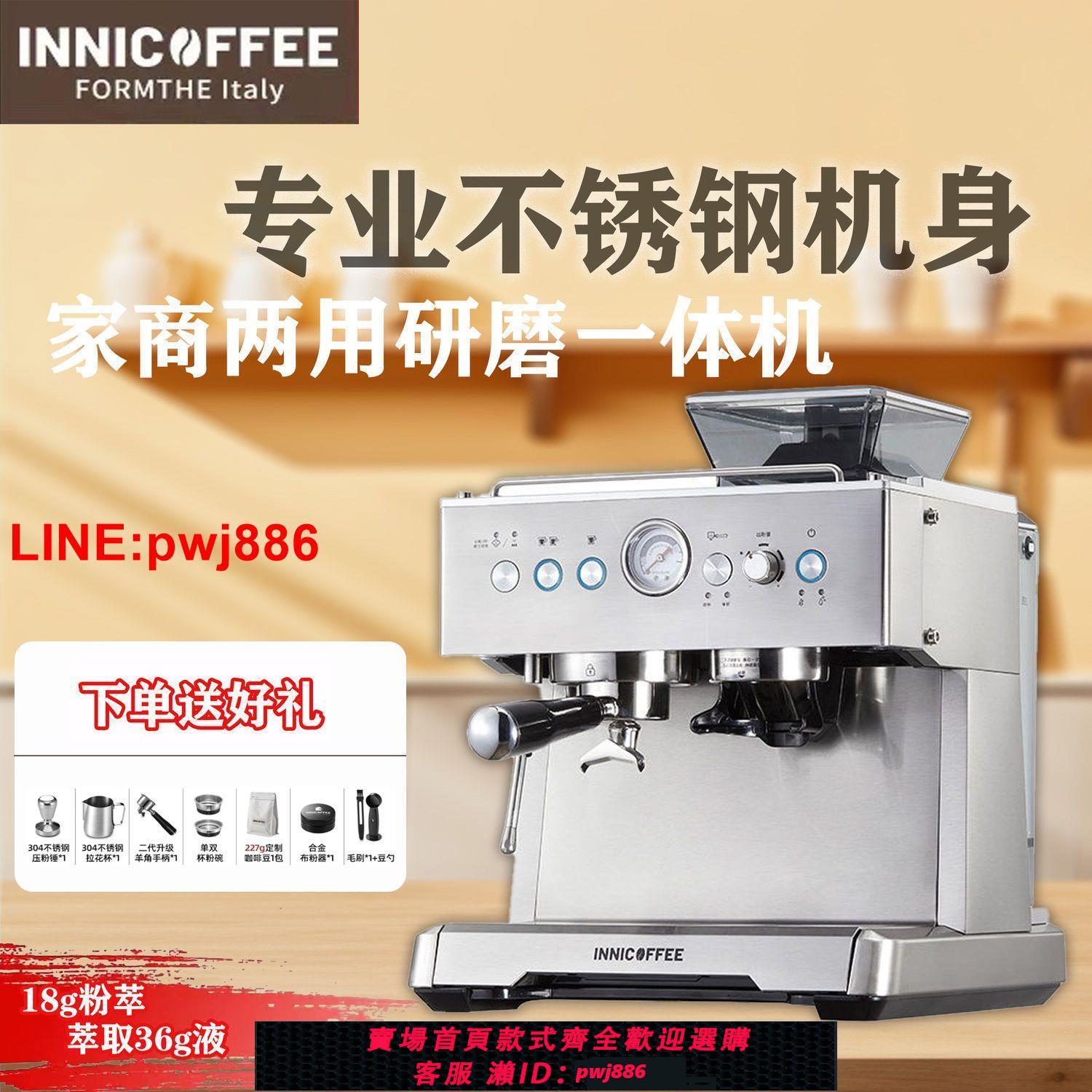 {臺灣公司 可開發票}INNICOFFEE咖啡機家用小型帶研磨一體半全自動意美式半商用擺攤