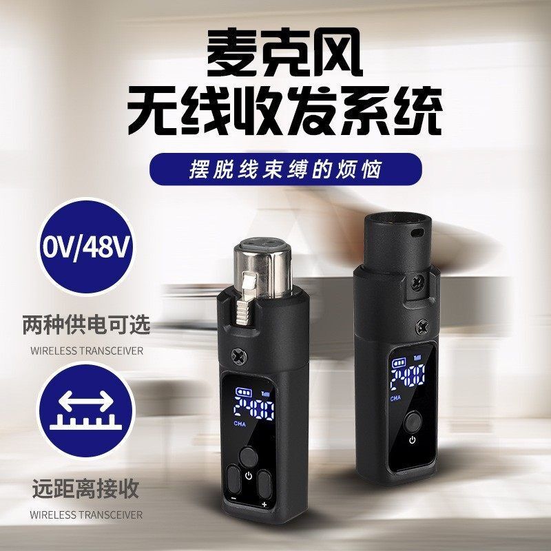 【新品上市】跨境麥克風有線轉無線轉換器設備信號接收發射傳輸電容動圈麥克風