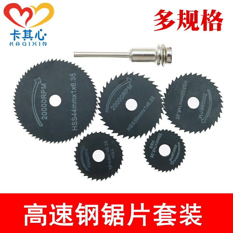 【優選百貨】黑色5+1鋸片套裝 高速鋼鋸片切割片木工鋸片切木材塑膠PVC鋁合金[DIY]