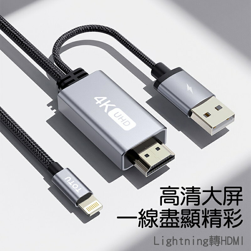 TOTU 拓途 極速系列快充同屏線轉HDMI BPD007 BL015【APP享6%回饋】 5