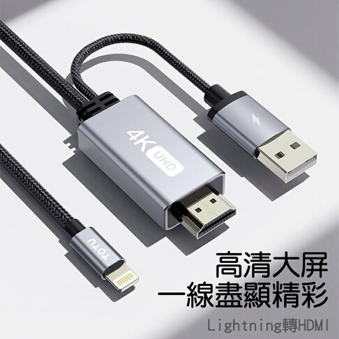 TOTU 拓途 極速系列快充同屏線轉HDMI BPD007 BL015【APP享6%回饋】 5