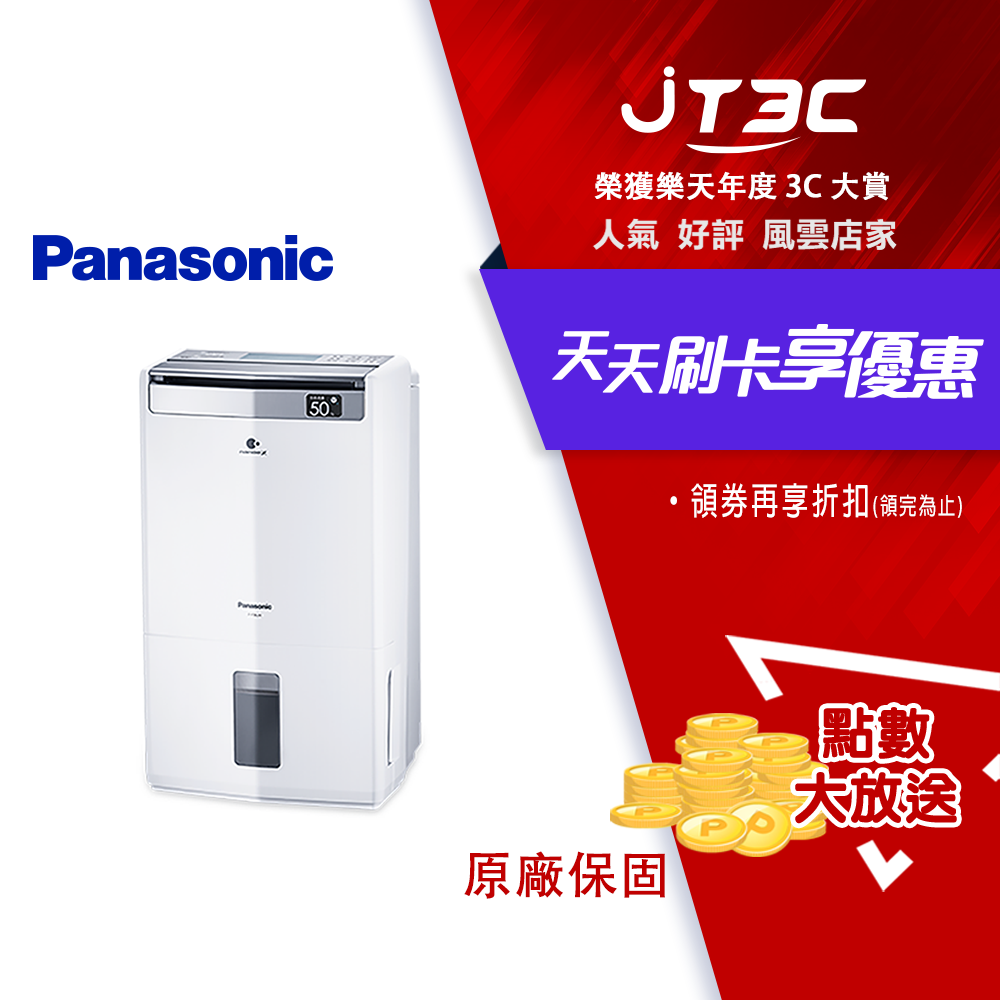 Panasonic 國際牌 18 公升智慧清淨除濕機 F-Y36JH