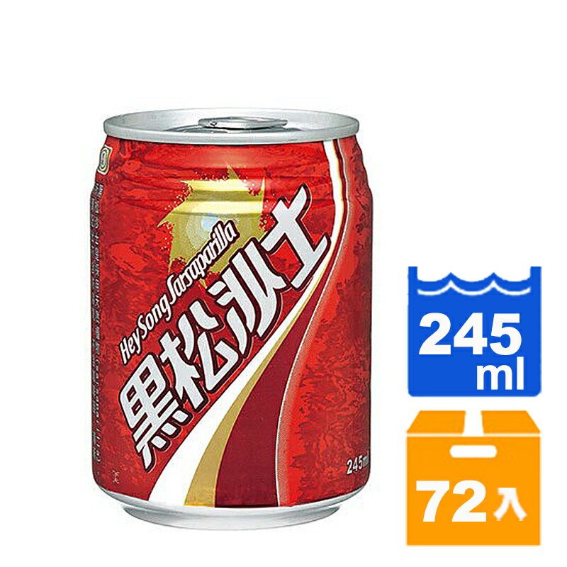 黑松 沙士 245ml (24入)x3箱【康鄰超市】