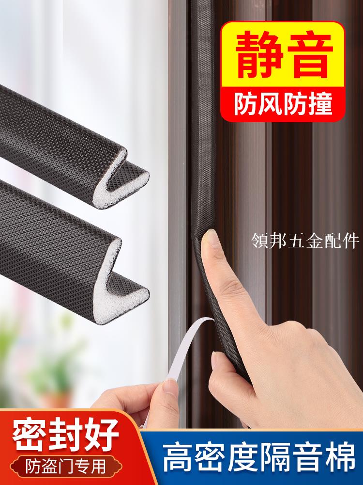 防盜門密封條門縫木門防風隔音門框自粘型門窗靜音防撞進戶門膠條[領邦五金配件]