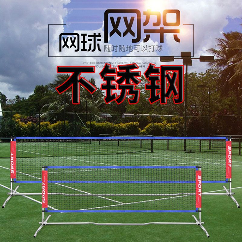工廠現貨出 特價 免運 開立發票 球網 體育用品 網球網架便攜式標準短網室外兒童家用移動式網球柱折疊學生訓練網特惠/快速出貨 M1101