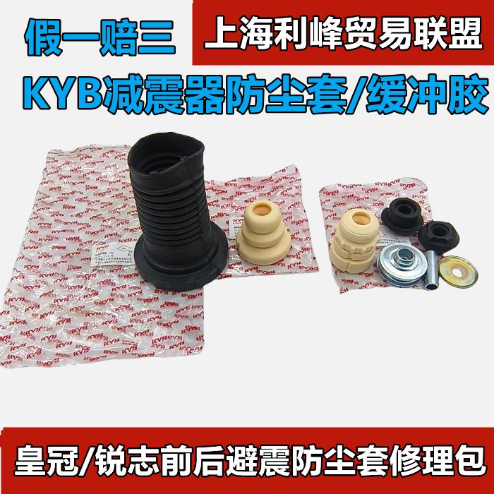 {臺灣公司貨 可打統編}KYB減震器防塵套緩衝膠頂膠適用豐田12/13代皇冠銳志避震膠塊維修