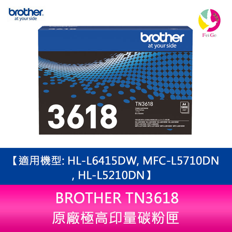 BROTHER TN3618 原廠極高印量碳粉匣 適用機型: HL-L6415DW, MFC-L5710DN, HL-L5210DN