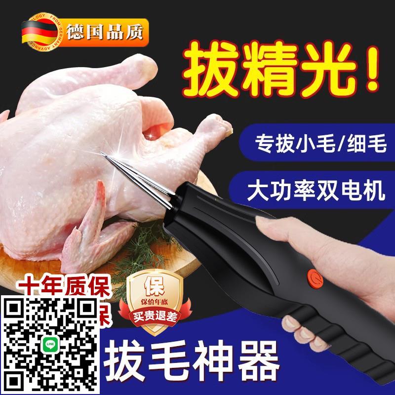 德國電動拔毛神器雞毛鴨毛全自動大功率多功能家用商家禽脫毛機