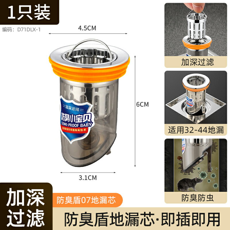 地漏 防臭芯地漏 排水孔蓋 衛生間地漏防臭內芯通用廁所防蟲下水管道防返臭味神器密封閉口蓋『FY00370』