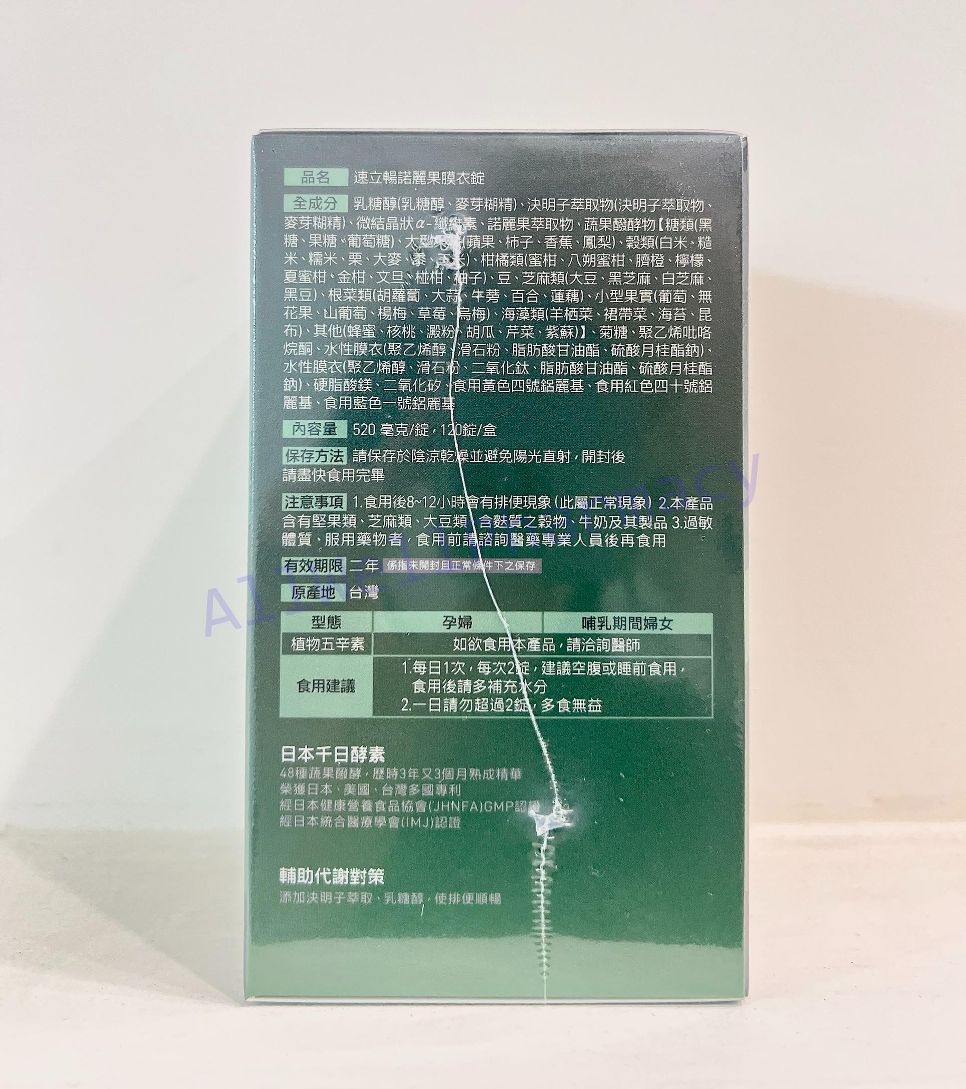 【赫里萊比】Pharmasight速立暢諾麗果膜衣錠 (120錠 / 盒 )(10錠 / 盒) 3