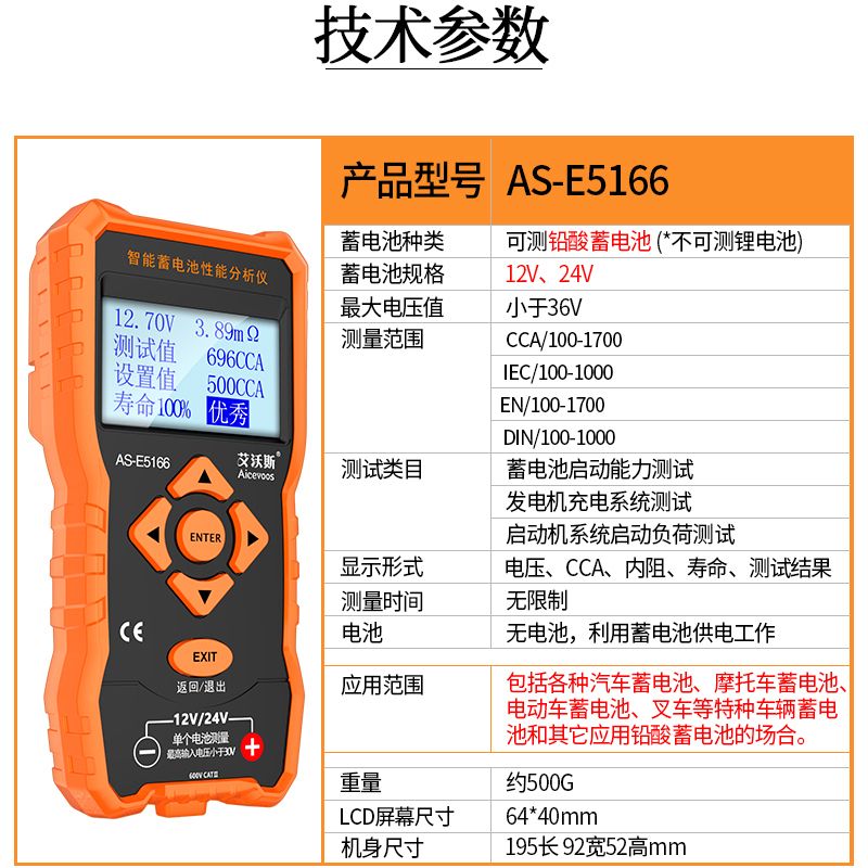 免運 開立發票 艾沃斯蓄電池檢測儀12V24V電動車汽車電瓶性能測試儀壽命容量內阻 快速出貨